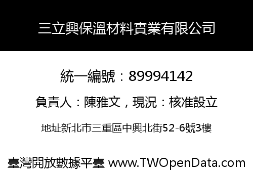 三立興保溫材料實業有限公司