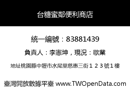 台糖蜜鄰便利商店