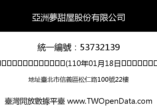 亞洲夢甜屋股份有限公司