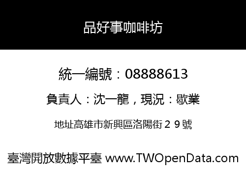 品好事咖啡坊