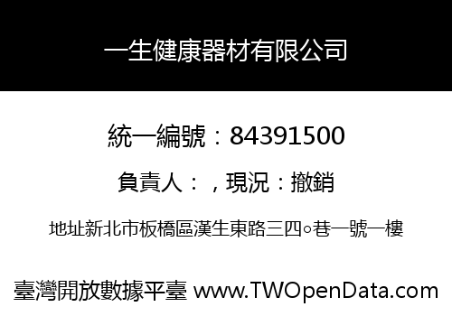 一生健康器材有限公司