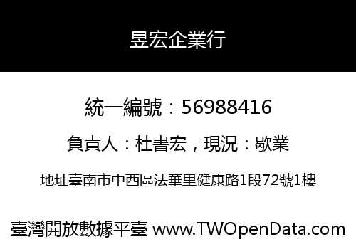 昱宏企業行