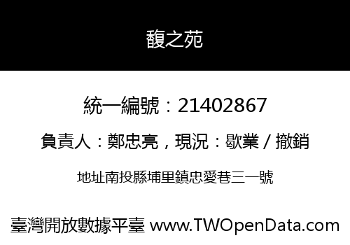 馥之苑