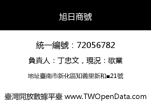 旭日商號