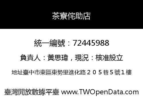 茶寮侘助店
