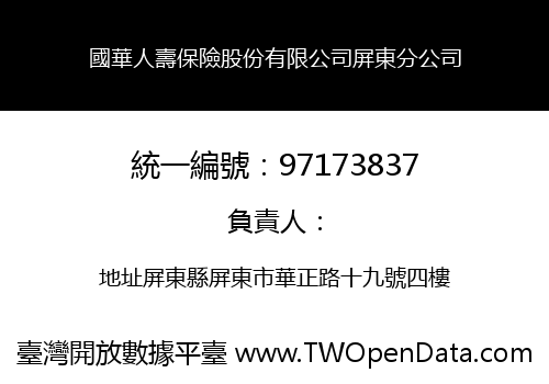 國華人壽保險股份有限公司屏東分公司