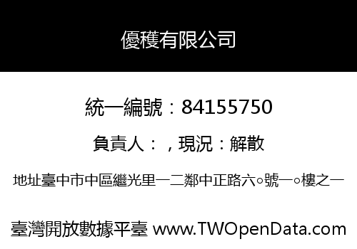 優穫有限公司