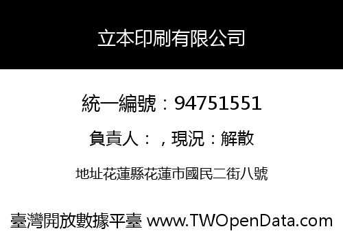 立本印刷有限公司