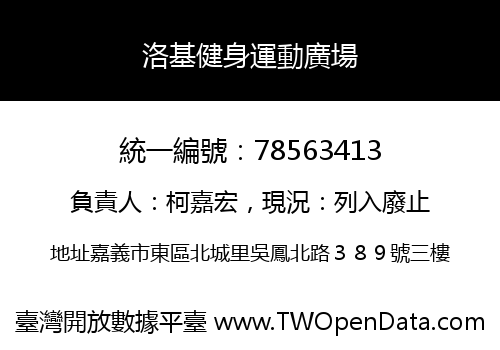 洛基健身運動廣場
