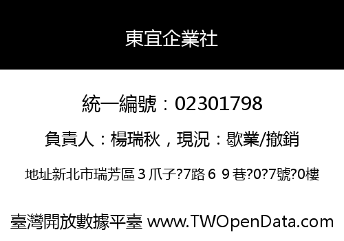 東宜企業社