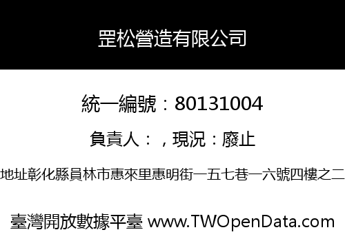 罡松營造有限公司