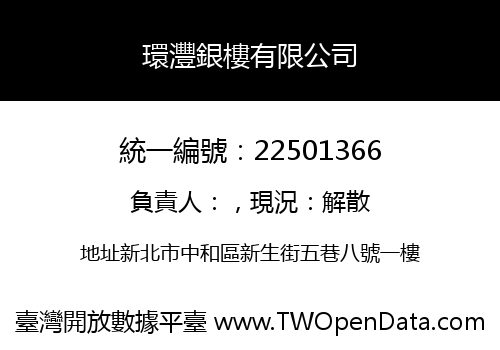 環灃銀樓有限公司