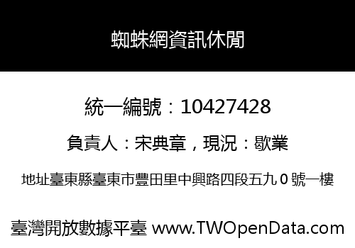 蜘蛛網資訊休閒