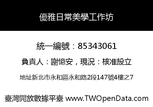 優雅日常美學工作坊