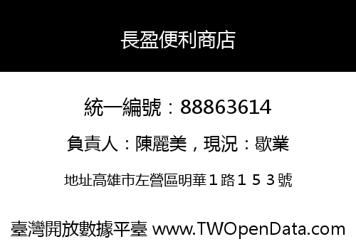 長盈便利商店