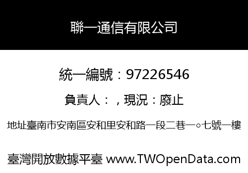 聯一通信有限公司