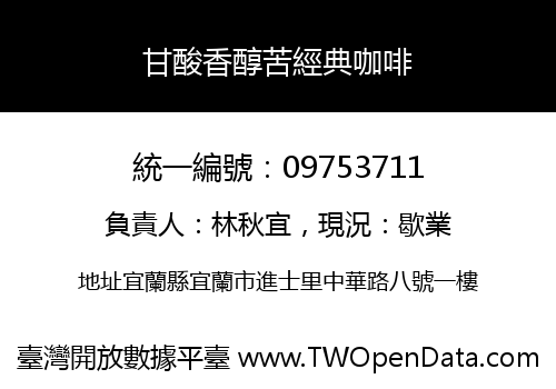 甘酸香醇苦經典咖啡