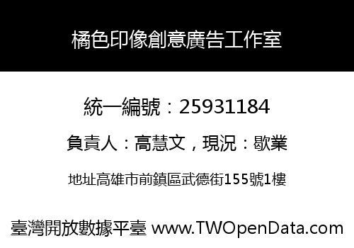 橘色印像創意廣告工作室