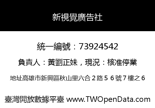 新視覺廣告社