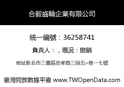 合毅齒輪企業有限公司