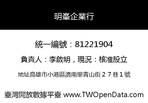 明峯企業行