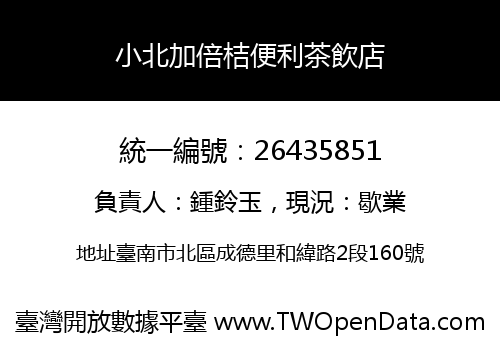小北加倍桔便利茶飲店
