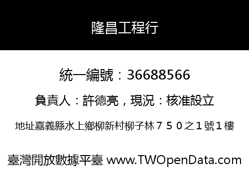 隆昌工程行