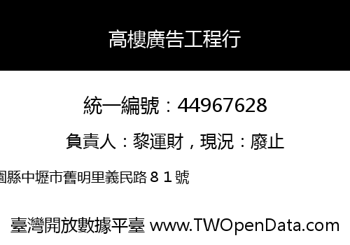 高樓廣告工程行