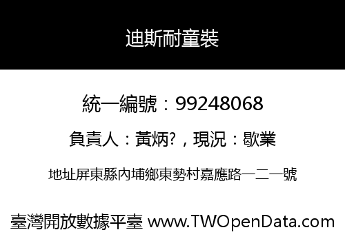 迪斯耐童裝