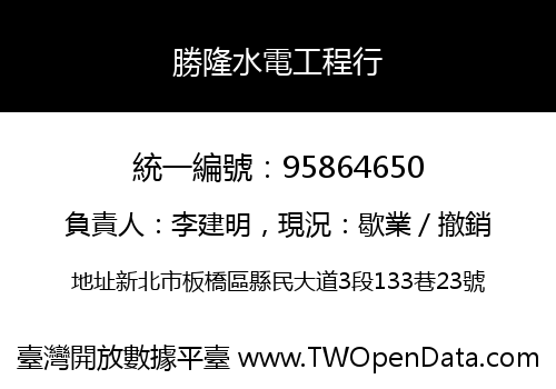 勝隆水電工程行