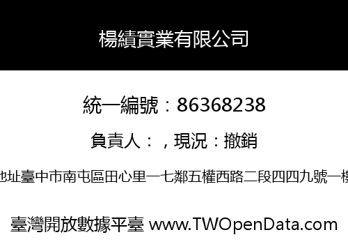 楊績實業有限公司