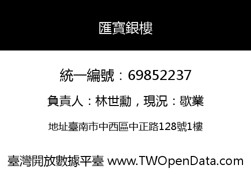 匯寶銀樓