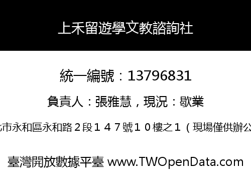 上禾留遊學文教諮詢社