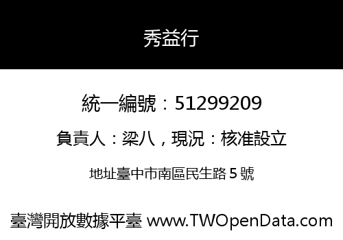 秀益行
