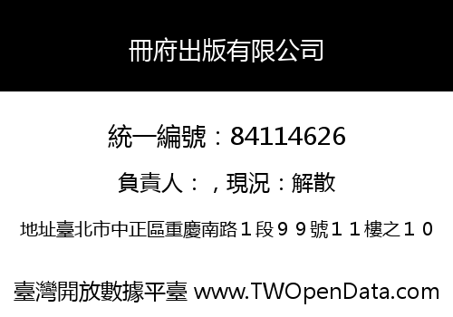 冊府出版有限公司