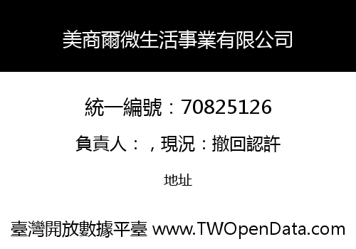 美商爾微生活事業有限公司