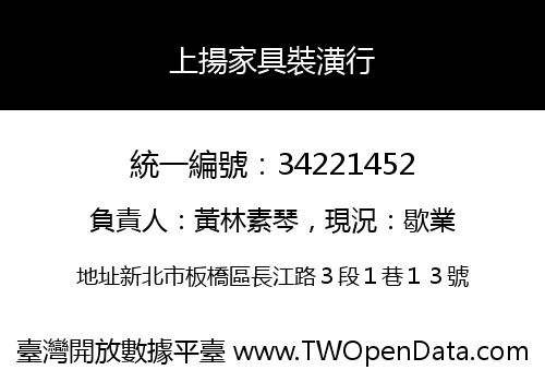 上揚家具裝潢行
