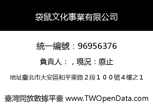 袋鼠文化事業有限公司