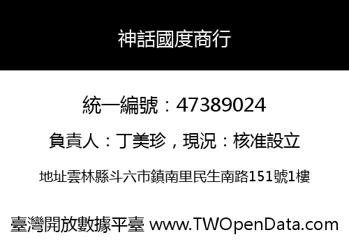 神話國度商行