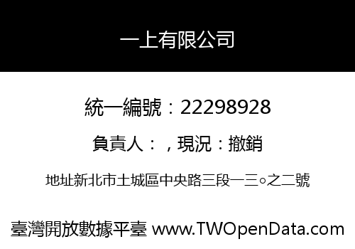 一上有限公司