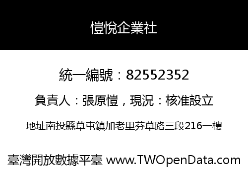 愷悅企業社