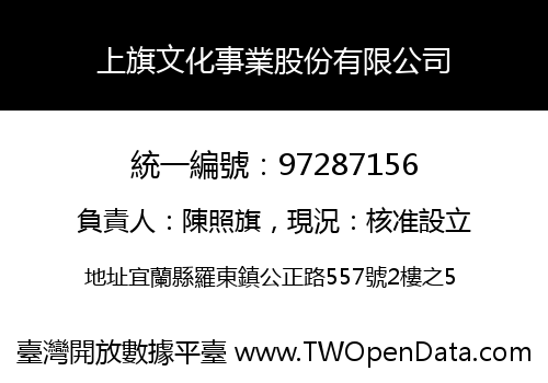 上旗文化事業股份有限公司