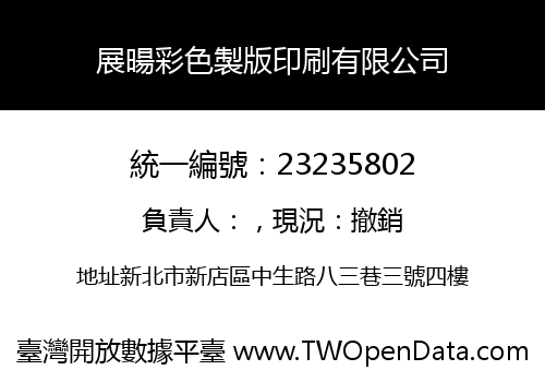 展暘彩色製版印刷有限公司