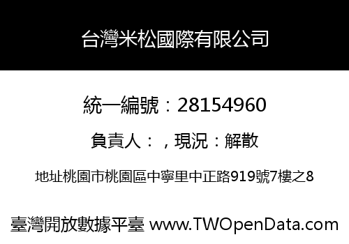 台灣米松國際有限公司