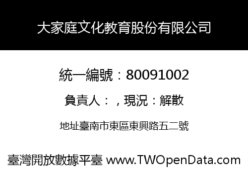 大家庭文化教育股份有限公司