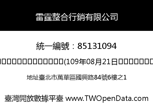 雷霆整合行銷有限公司