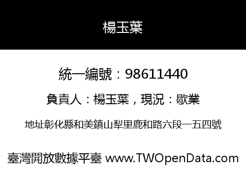楊玉葉