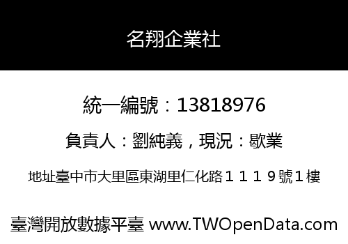 名翔企業社