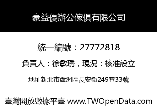 豪益優辦公傢俱有限公司