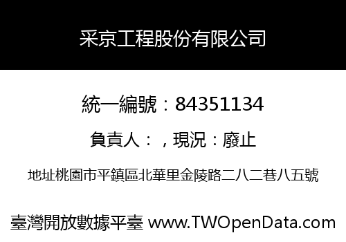 采京工程股份有限公司